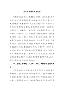关于主题教育专题党课