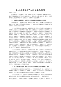 (参考)国企入党积极分子2025年度思想汇报