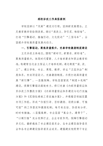 高校诊改工作典型案例