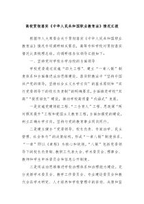 高校贯彻落实中华人民共和国职业教育法情况汇报