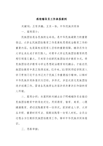 高校辅导员工作典型案例