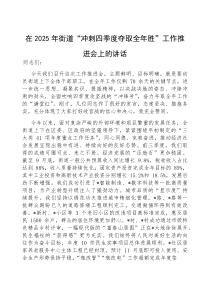 (参考)在2025年“冲刺四季度夺取全年胜”工作推进会上的讲话（街道）