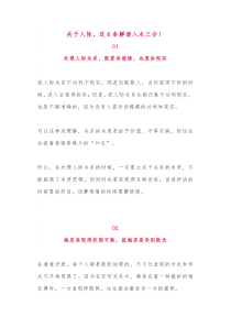 关于人性这6条解读入木三分