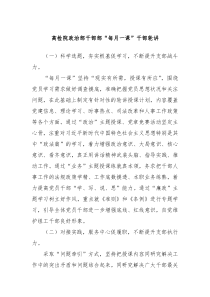 高检院政治部干部部每月一课干部轮讲