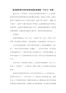 高质量党建引领学校高质量发展最强火车头党建