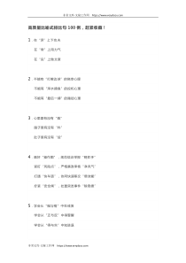 高质量比喻式排比句100例赶紧收藏 (28)