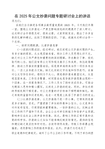 (参考)在2025年公文抄袭问题专题研讨会上的讲话