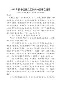 (参考)在2025年四季度重点工作安排部署上的讲话