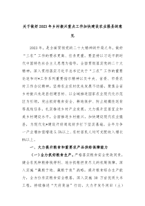 关于做好20XX年乡村振兴重点工作加快建设农业强县的意见