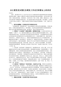 (参考)在以案促改加强队伍建设工作动员部署会上的讲话