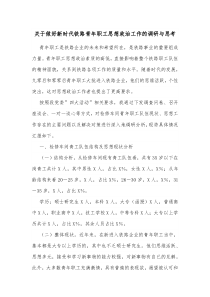 关于做好新时代铁路青年职工思想政治工作的调研与思考