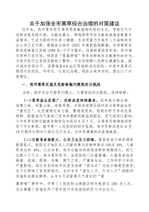 (参考)对策建议：加强全市蒿草综合治理