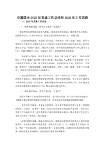 (参考)市属国企2025年党建工作总结和2026年工作思路