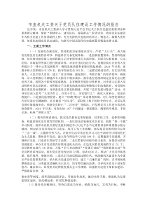 (参考)市直机关工委关于党员队伍建设工作情况的报告