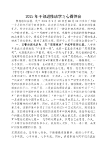 (参考)心得体会：2025年干部进修班学习感悟