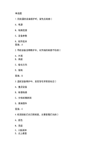 (参考)民用航空工程技术岗位操作规程考试题库