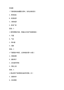 (参考)气象工程技术人员应急处置与事故案例分析考试题库