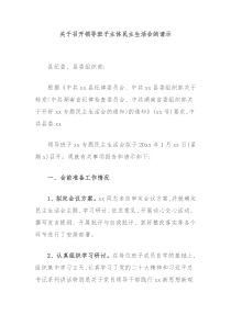 关于召开领导班子主体民主生活会的请示