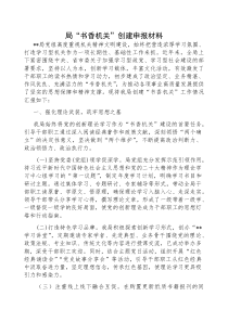 (参考)申报材料：创建“书香机关”