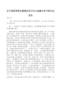 (参考)研讨发言：理论学习中心组集中学习强军思想专题交流材料