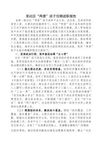 (参考)社区“两委”班子任期述职报告
