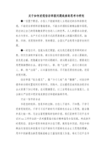 关于如何发现信访举报问题线索的思考与研究