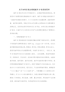 关于如何打造全领域城市IP体系的思考