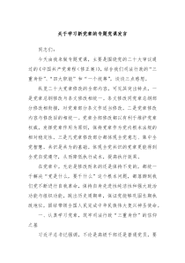 关于学习新党章的专题党课发言