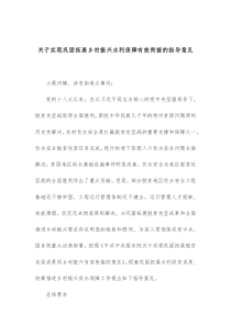 关于实现巩固拓展乡村振兴水利保障有效衔接的指导意见