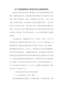 关于市场监管视角下规范农村自办宴席的思考