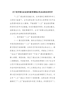 关于我市强化法治宣传教育增强全民法治观念的思考