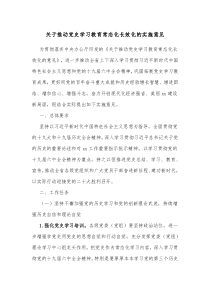 关于推动党史学习教育常态化长效化的实施意见