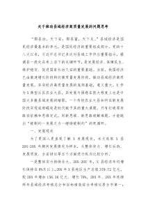关于推动县域经济高质量发展的问题思考