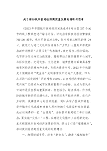 关于推动我市夜间经济高质量发展的调研与思考