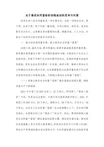 关于推进共同富裕的实践途径的思考与对策