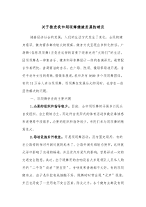 关于推进我市坝坝舞健康发展的建议