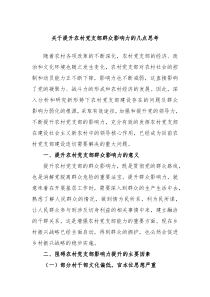 关于提升农村党支部群众影响力的几点思考