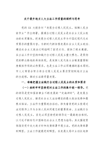 关于提升地方人大立法工作质量的调研与思考