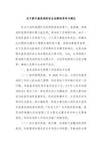 关于提升基层消防安全治理的思考与建议