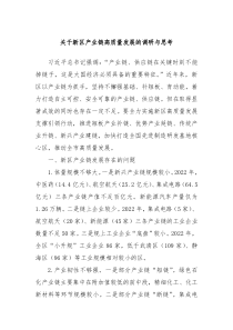 关于新区产业链高质量发展的调研与思考