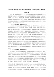 (材料)2025年镇党委书记全面从严治党“一岗双责”履职情况汇报