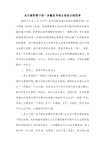 关于新形势下进一步激发市场主体活力的思考