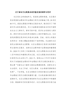 关于新时代志愿服务高质量发展的调研与思考