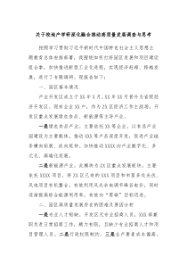 关于校地产学研深化融合推动高质量发展调查与思考