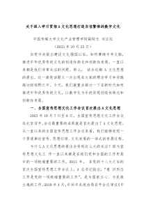 关于深入学习贯彻A文化思想打造自信繁荣的数字文化