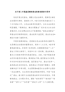 关于深入开展基层精准普法的路径探索与思考