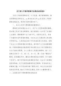 关于深入开展学雷锋月实践活动的通知