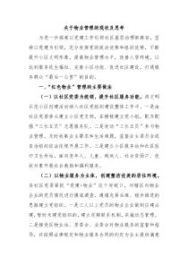关于物业管理的现状及思考