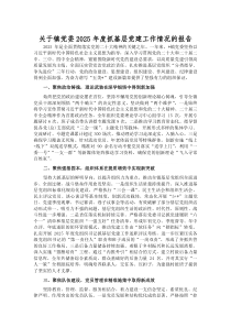 (材料)关于镇党委2025年度抓基层党建工作情况的报告