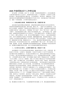 2025年度局机关个人年终总结(参考)